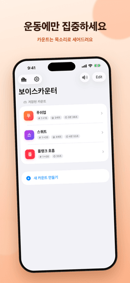 보이스카운터 스크린샷