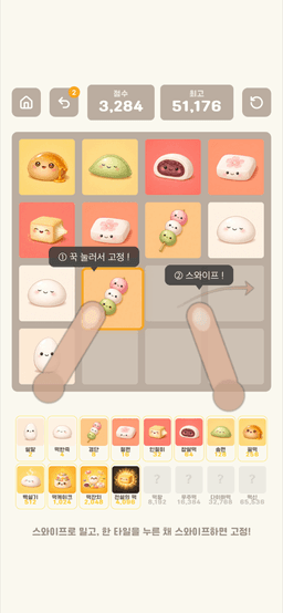 모여라 떡! 스크린샷