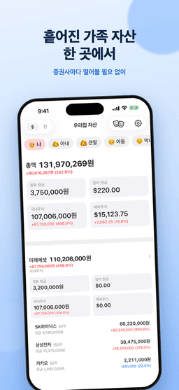 우리집 자산 스크린샷