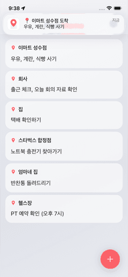 PlaceMemo 스크린샷