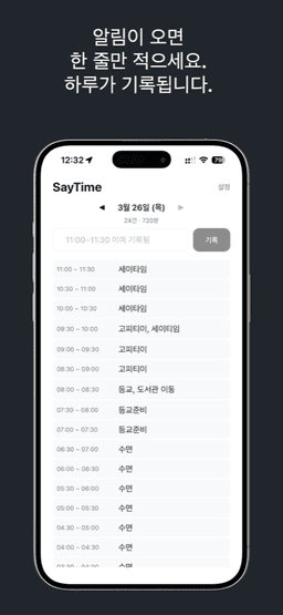 SayTime 스크린샷