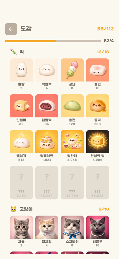 모여라 떡 도감
