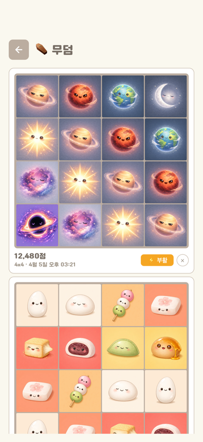 모여라 떡 무덤