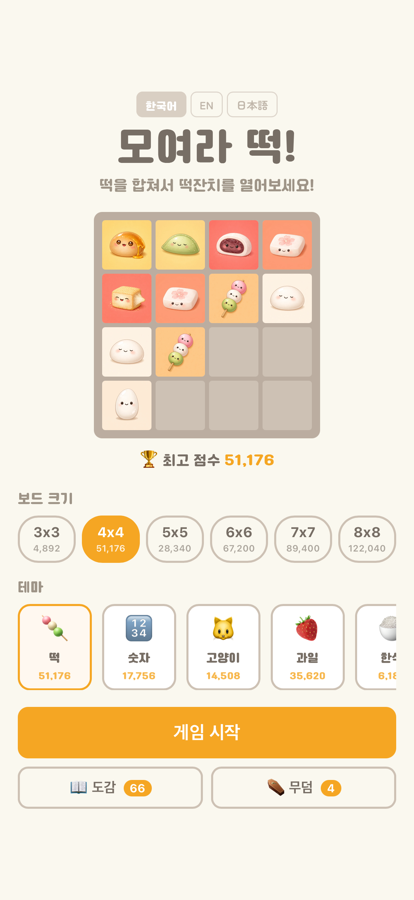 모여라 떡 홈