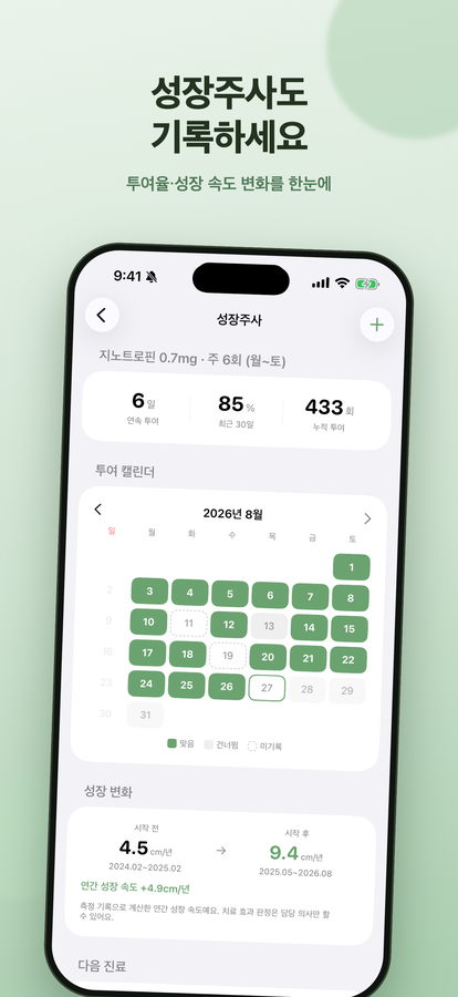 Kilog 주사 기록