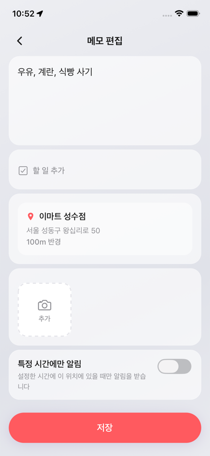 PlaceMemo 3