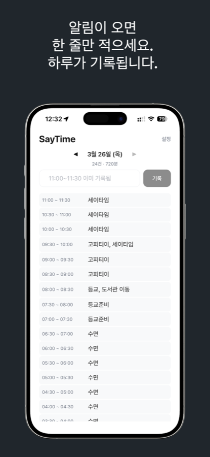 SayTime 1